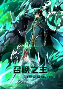 剑与灯 热血奇幻动漫海报